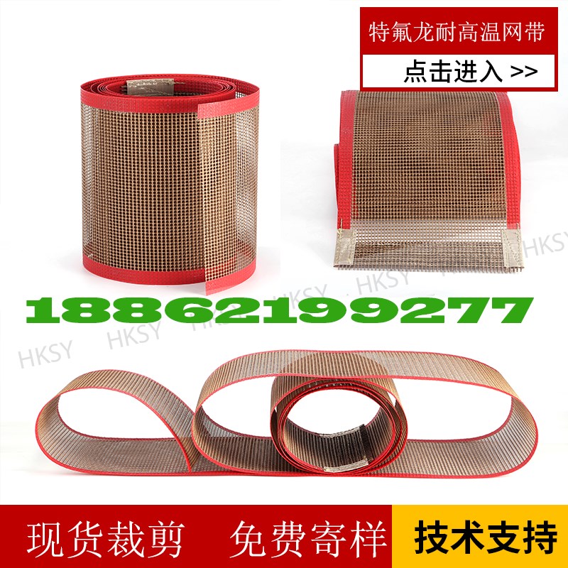 耐高温特氟龙输送带隧道网带UV机器杀菌隧道紫外线UV烘干线传送带