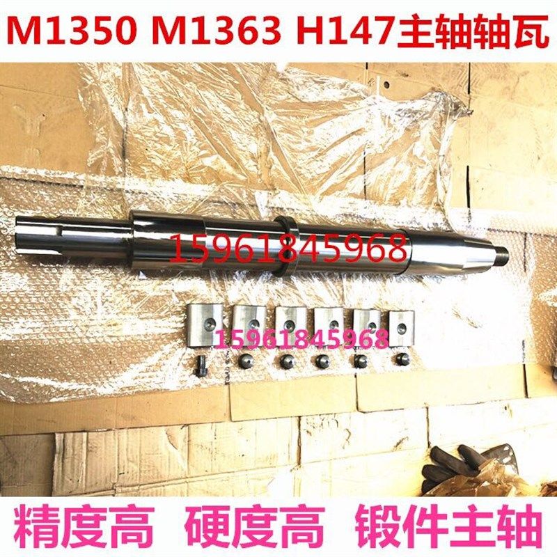 无锡上机上海MW1350B砂轮主轴MW1363上海H147主轴轴瓦铜瓦平衡轴