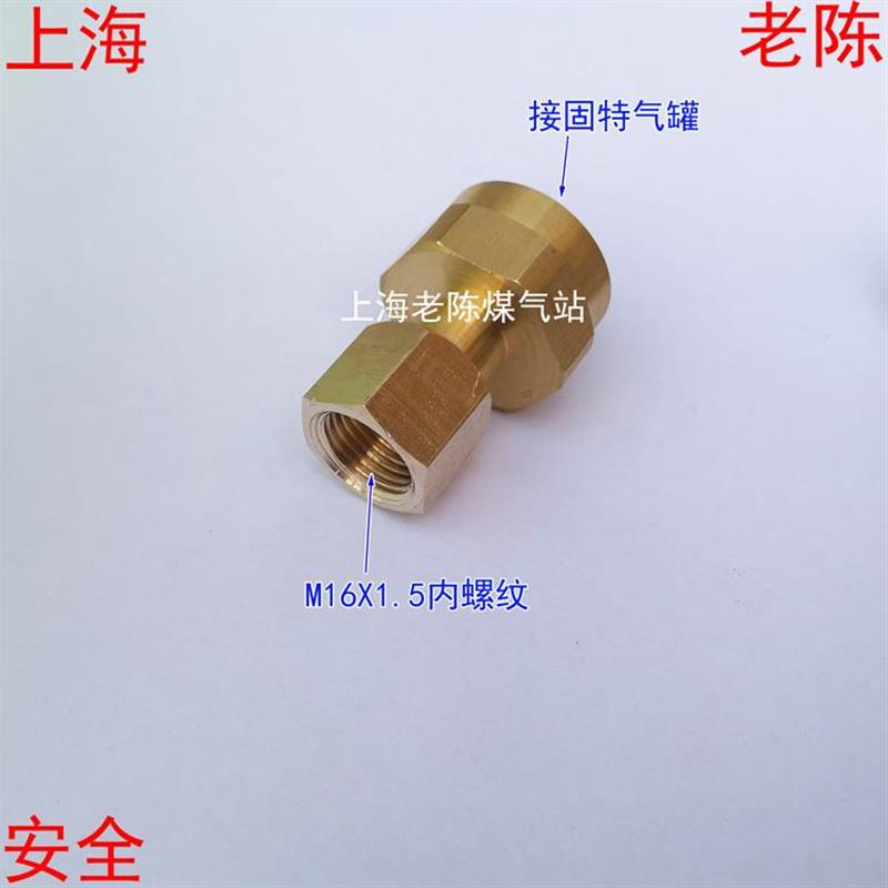 一头接固特气罐一头为M16X1.5内螺纹铜转接头 固特气瓶转接头