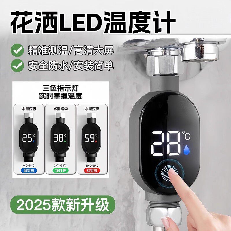 花洒LED温度计家用式水温器智能测温儿童洗澡淋浴4分国标通用新款