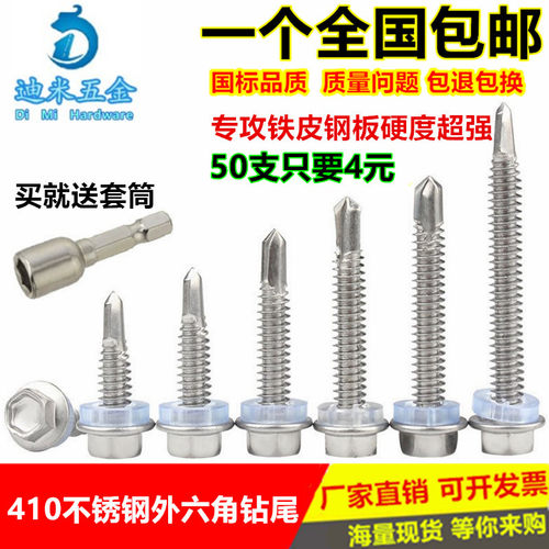 M5.5  410/304不锈钢外六角钻尾螺丝/彩钢瓦自攻自钻螺钉燕尾螺丝