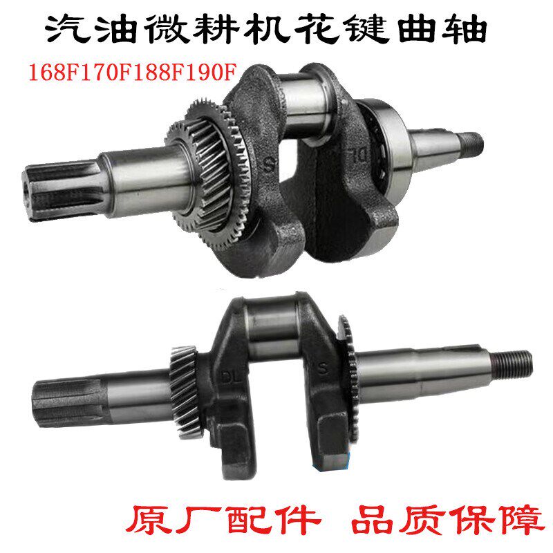 小型汽油机配件168F170F小型耕耘机曲轴188F190F旋耕机花键曲轴直