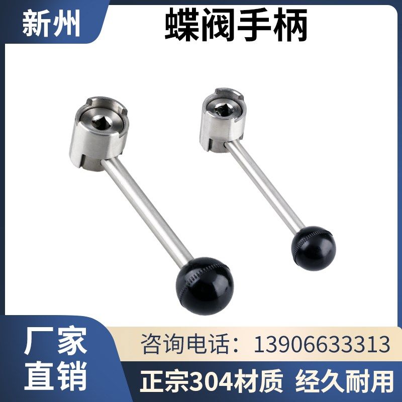 新洲304不锈钢卫生级蝶阀配件单独手柄扳手拉杆弹簧档位调节圆头图片
