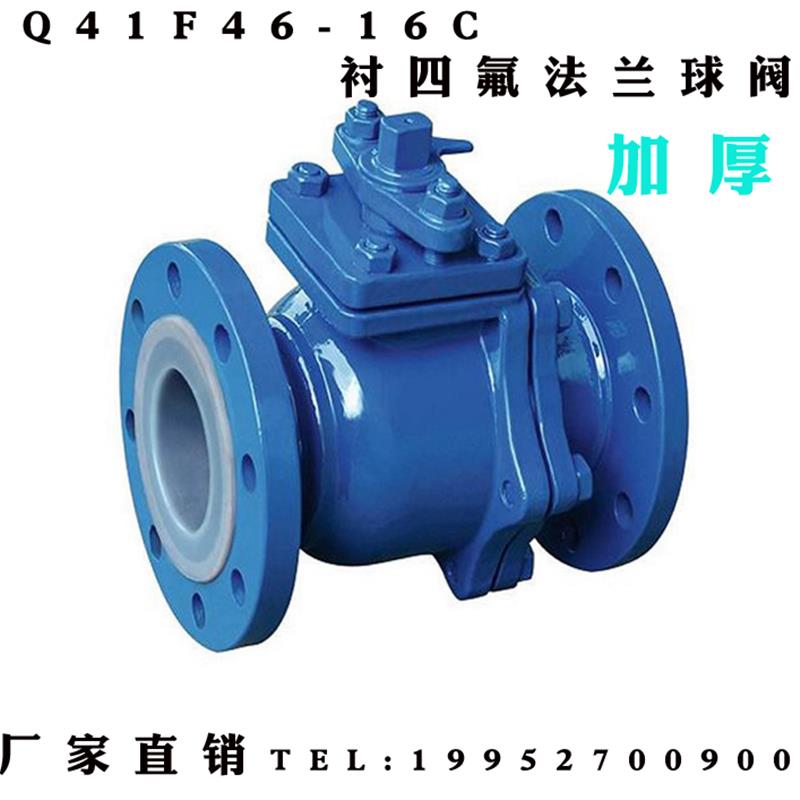 手动衬四氟球阀Q41F46-16C铸钢衬氟法兰球阀DN25 32 40 50 80-200
