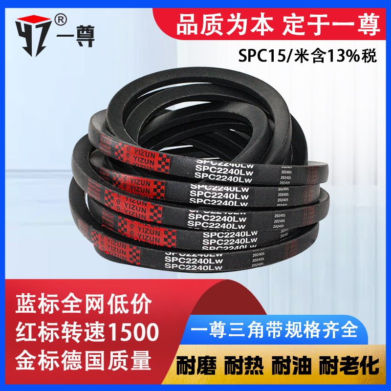 一尊三角皮带SPC型工业皮带 SPC4200/4250/4300/4350电机传动皮带