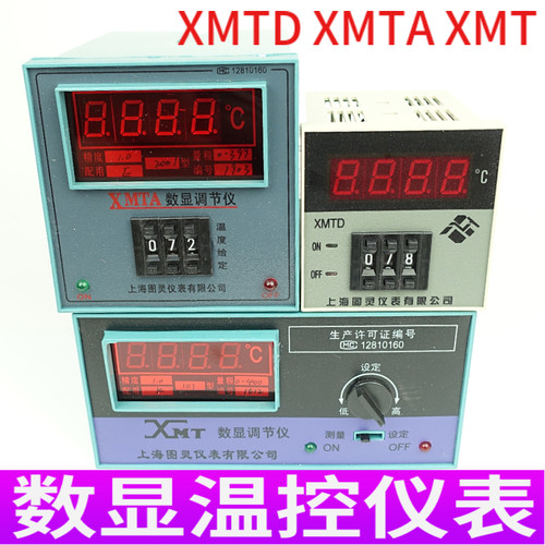 XMTD/XMTA2001 2002XMT101 102 122数显温控器调节仪表温度控制器