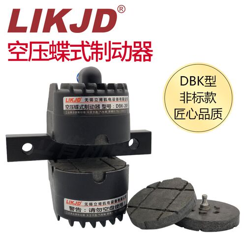 DBK-10碟式制动器DBS-15煞车器多点式空压气动纸切机张力控制盘式