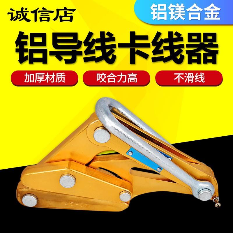 SKL铝镁合金导线卡线器夹线器夹头电工电力电缆钢丝绳绞线拉紧器