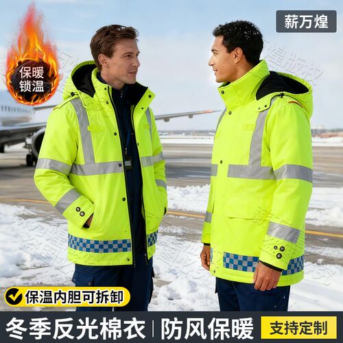 冬季反光棉衣雨衣交通安全棉服定制加厚劳保棉袄外套道路施工作服