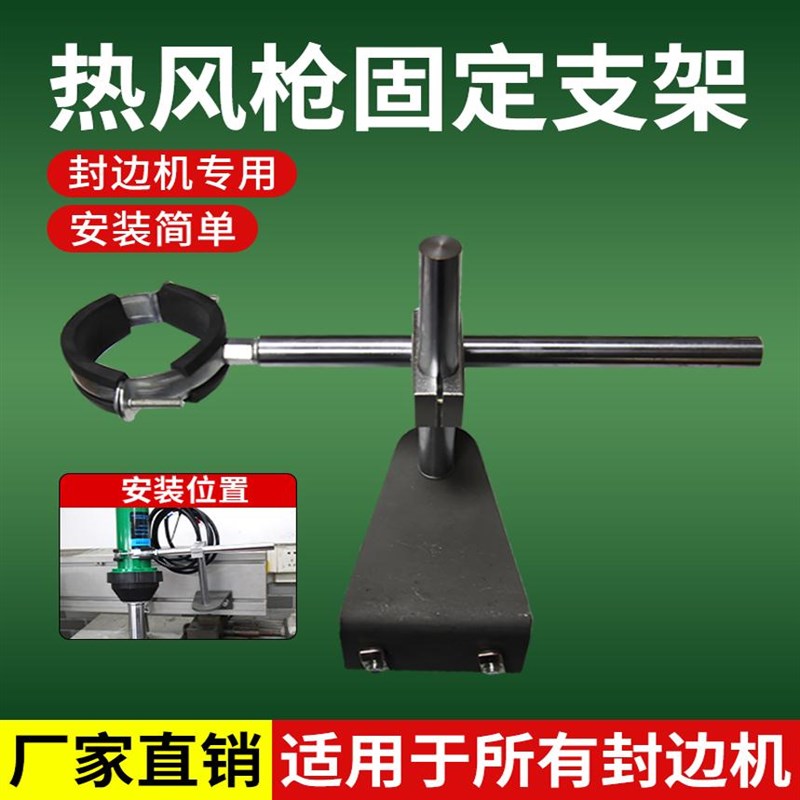 封边机热风枪固定支架封边条加热器热熔焊枪封边带加热装置装置