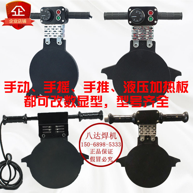 PE对焊机对接机焊接机熔接热熔器配件手动手摇手推液压加热板烫板