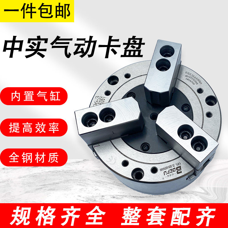 中实气动夹头三爪160/200/250整套倍得福6810寸数控车床气动夹头