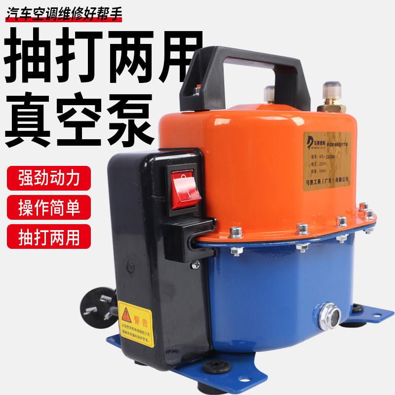 汽车空调抽真空泵抽打两用真空泵加氟抽空打压检漏泵抽打一体泵