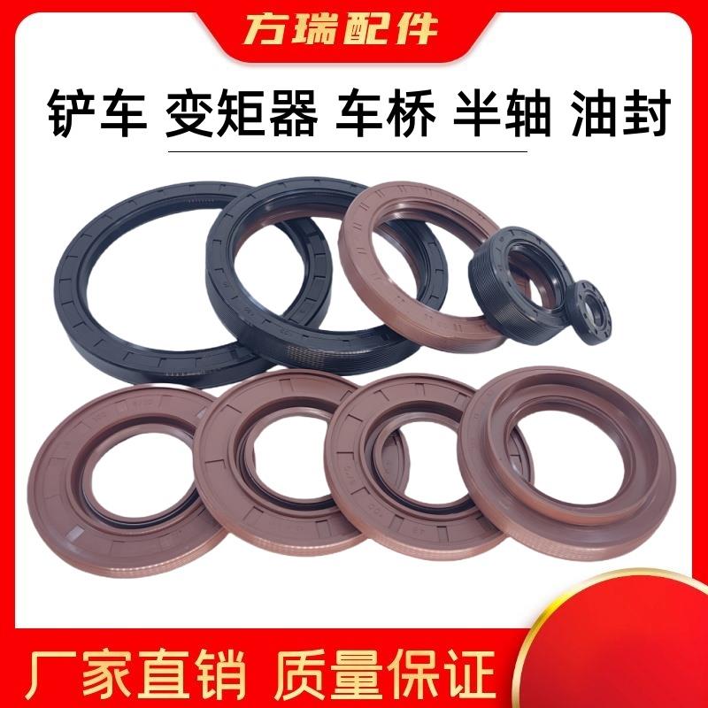 装载机堆高机油封车桥变矩器变速箱油封氟胶骨架油封半轴轮毂油封