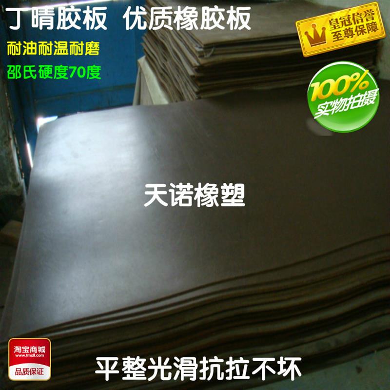 丁晴胶板耐油橡胶板NBR橡胶方板优质橡胶垫密封垫片 600*600*20mm