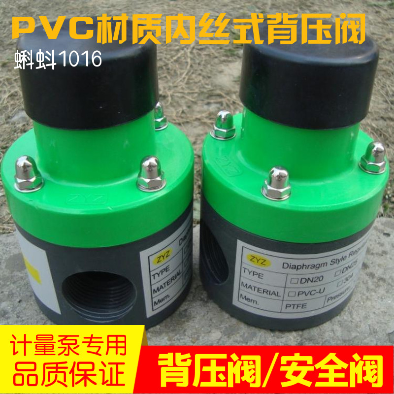 绿/灰色UPVC安全阀DN15/25/32/40/50背压阀/管道液体水泄压阀减压