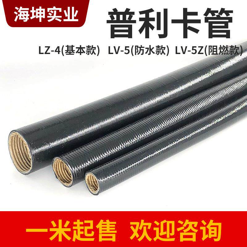 普利卡管LZ防水可挠性金属管包塑可绕软管接头套管加厚穿线阻燃管
