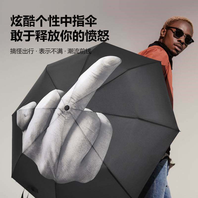 创意个性中指自动三折伞搞怪图案竖中指鄙视全自动折叠雨伞防风