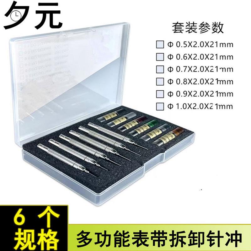 修表工具 多功能表带拆卸针冲0.5-1.0mm加长拆带针冲 多规格盒装