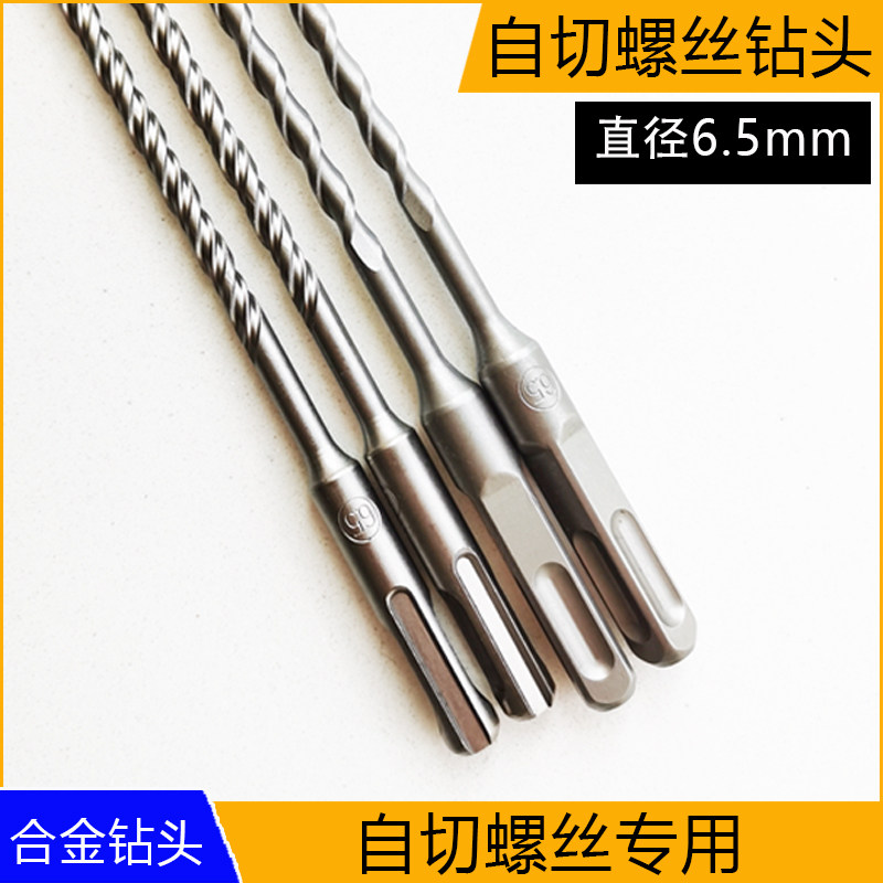 自切螺丝钻头门窗安装水泥砖墙自切钉电锤冲击钻专用钻头批头6.5图片