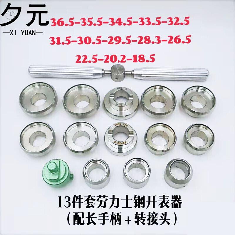 修表工具 15件全套劳力士后盖开表器 适用5700机器帝舵316不锈钢
