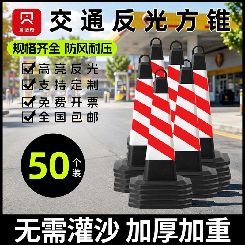 50个装橡塑方锥反光锥70cm禁止停车交通警示柱雪糕筒路障请勿泊车