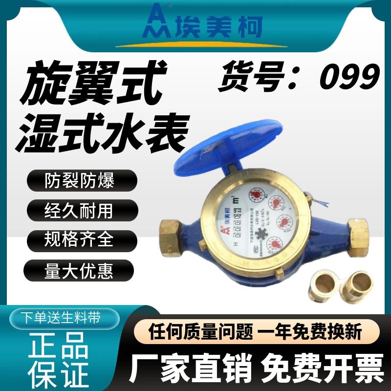 埃美柯LXS-E铁壳099旋翼湿式冷水表DN15 20 25 32 40 50 4分6分图片