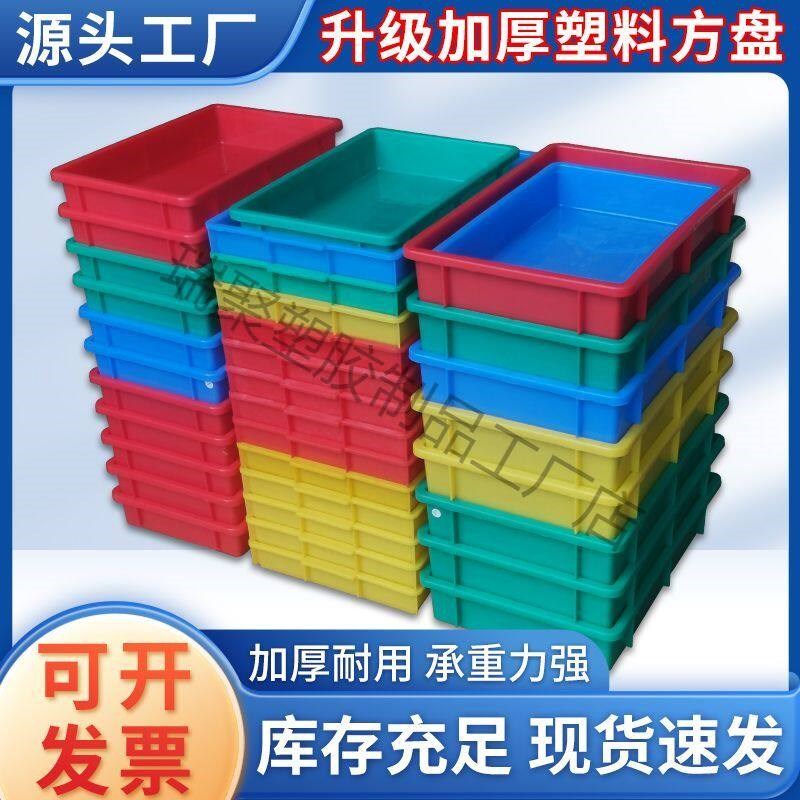 周转箱物料收纳盒塑料方盘长方形零件盒塑料浅盘车间工位收纳方盘