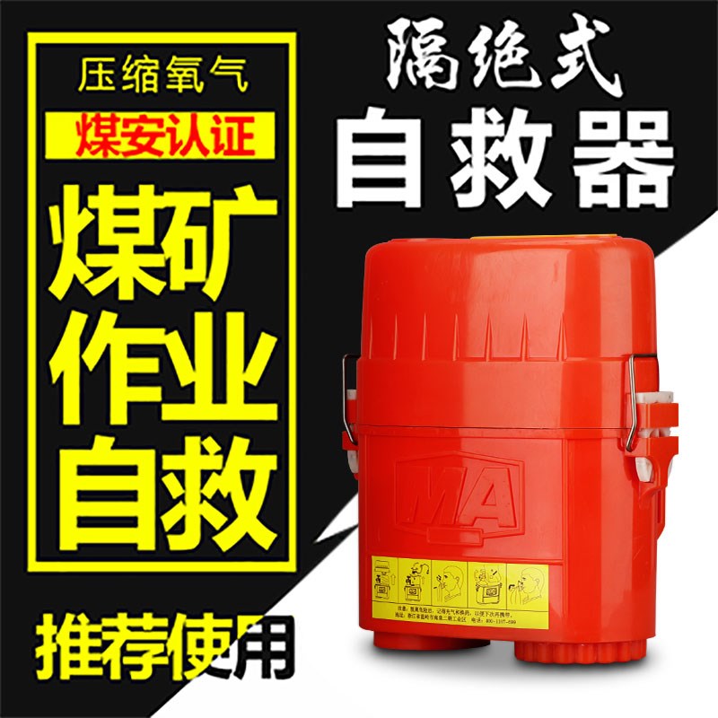 恒泰煤矿用压缩氧气自救器ZYX45分钟隔绝式ZYX60矿山矿工井下国标