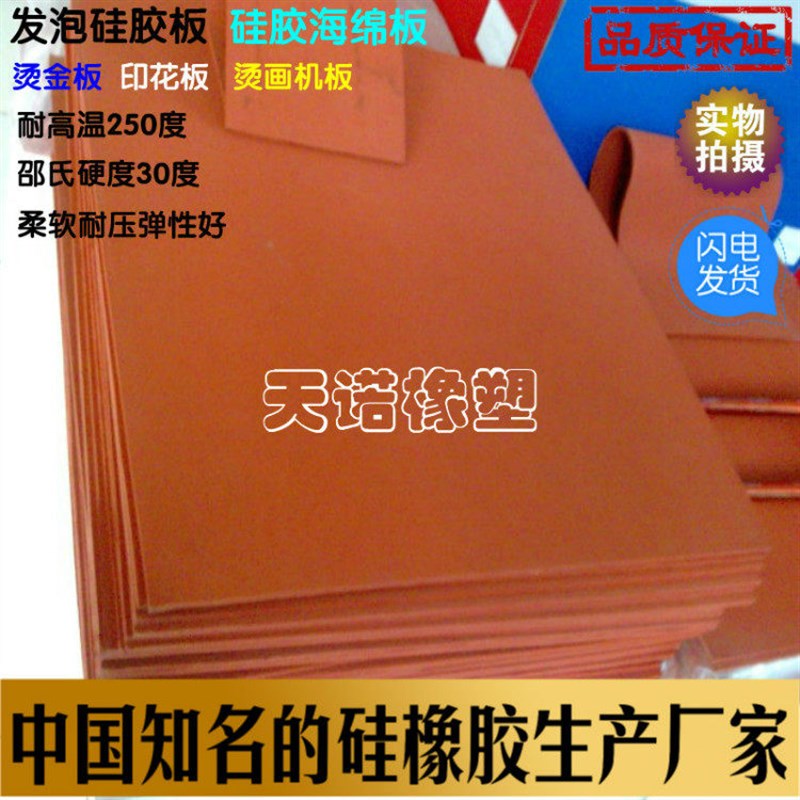 发泡硅胶板 硅胶海绵方板 耐高温烫金板热转印烫画机500*500*10mm