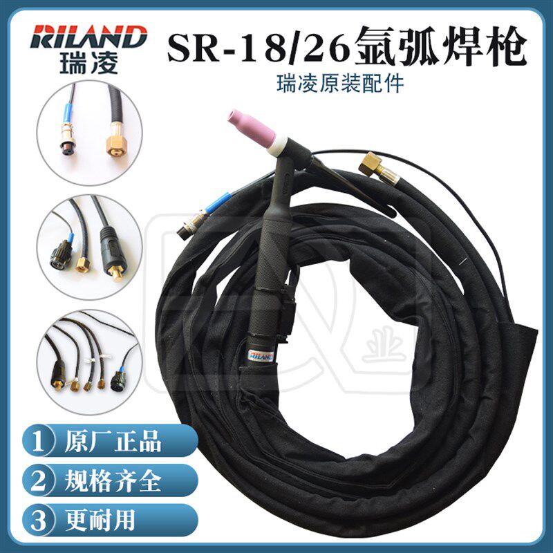 瑞凌原装氩弧焊枪TIG/SR-18/26水冷分体一体焊枪原厂焊把线总成