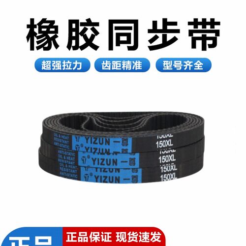 一尊氯丁橡胶XL型340/350/352/360/364工业传动带黑色齿形同步带