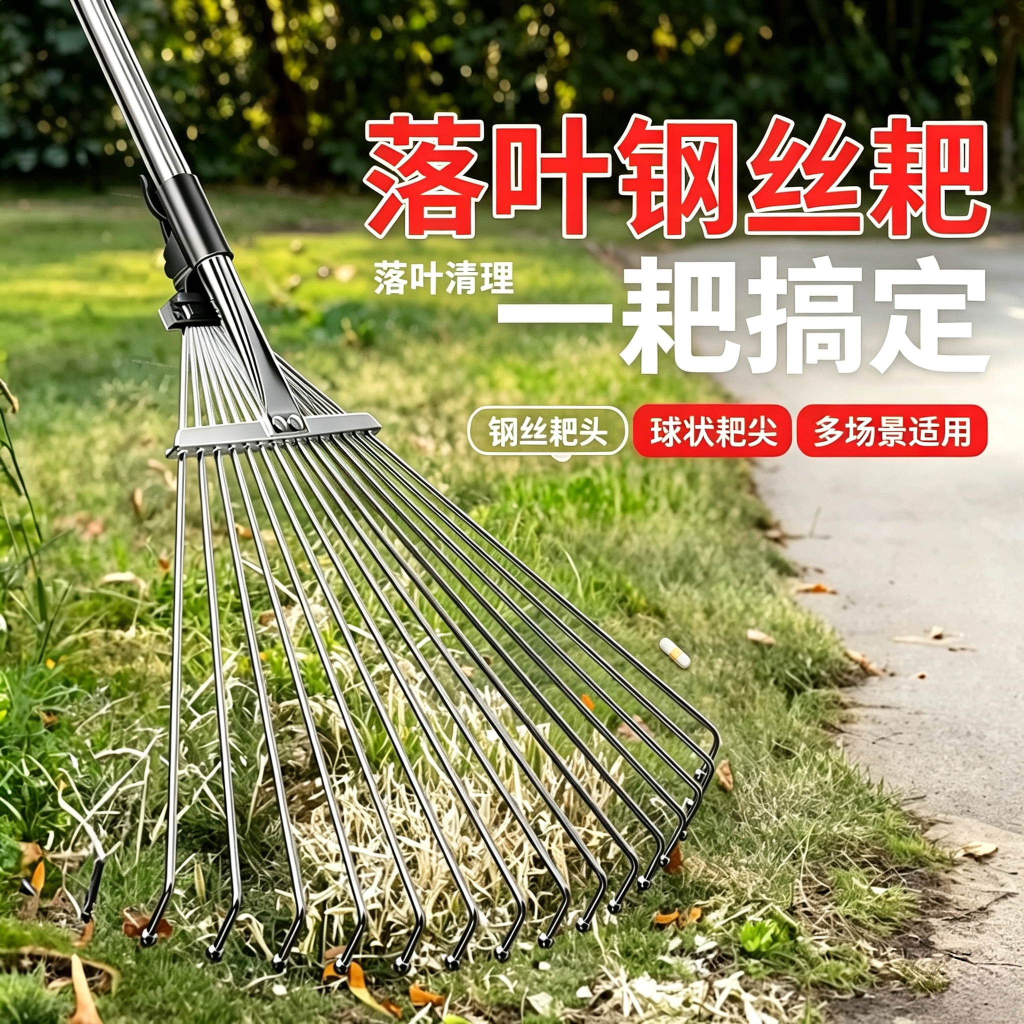 【扫落叶神器】伸缩耙子图片
