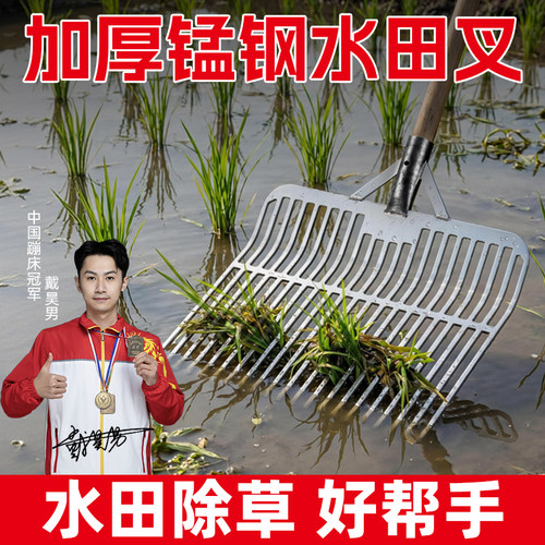 【热卖爆款】加厚水田叉
