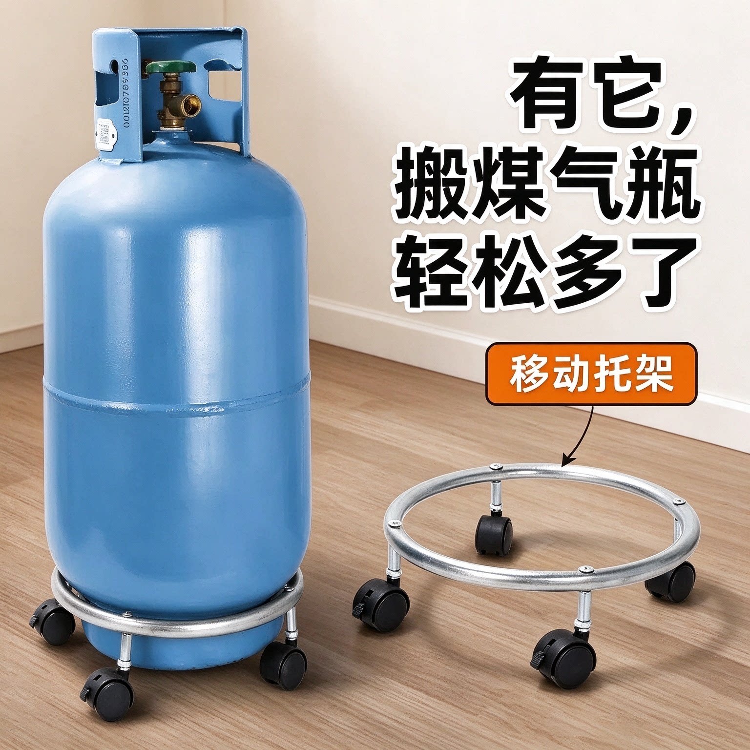 煤气罐可移动底座煤气瓶桶装水可移动架子液化气瓶桶装水置物架盘