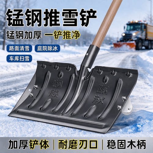 【热销N0.1】除雪除冰铲