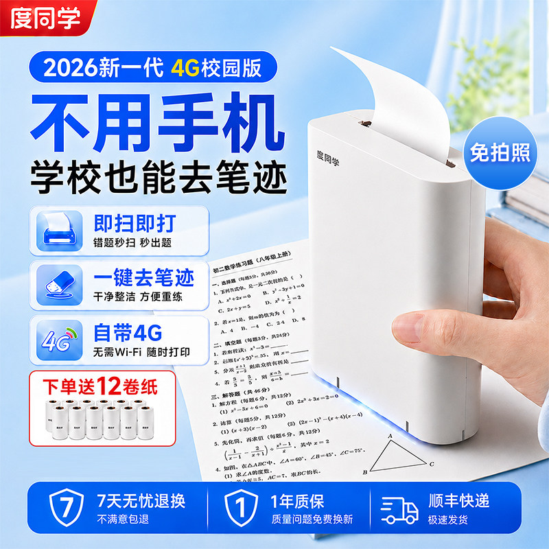 脱离手机即拍即打学校也能去笔迹图片