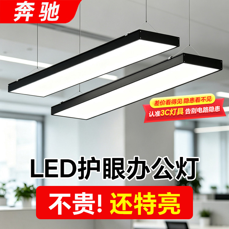 奔驰led长条灯超亮办公教室专用照明理发店铺超市商用条形吸吊灯