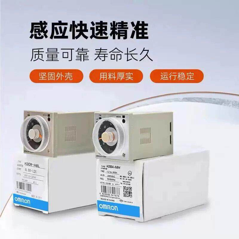 欧姆龙H3BA-N8H时间继电器AC220V H3BA-N DC24V H3CR-H8L H3C