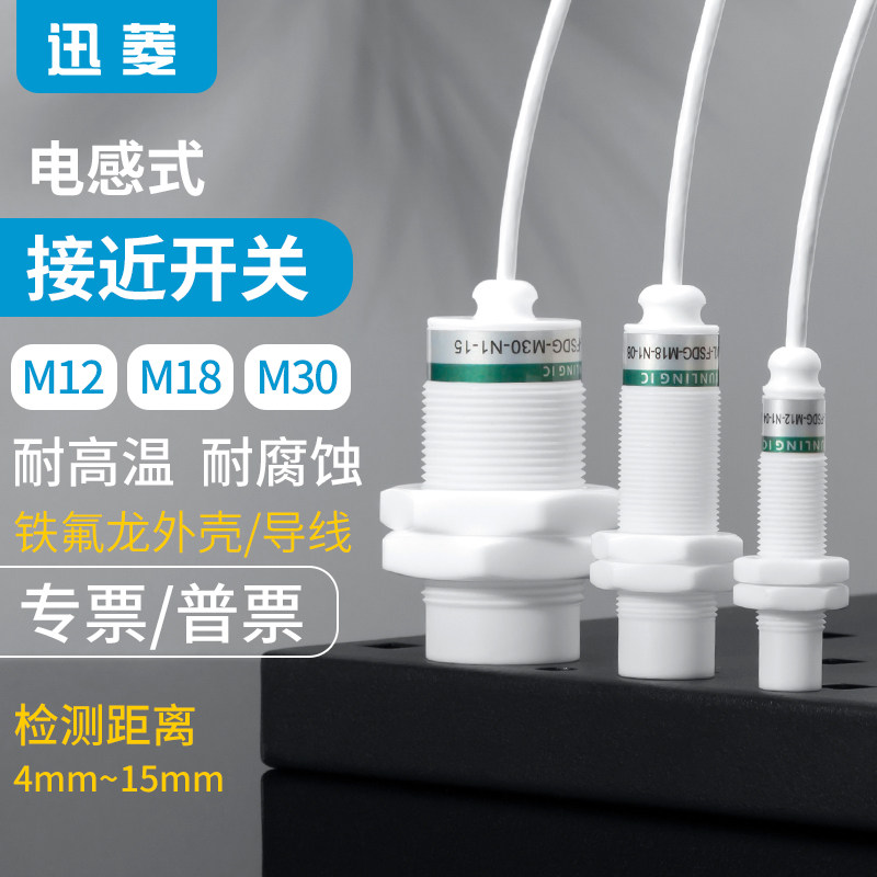 m12 m18 m30 耐腐蚀接进开关金属感应铁氟龙外壳 防水放油NPN PNP