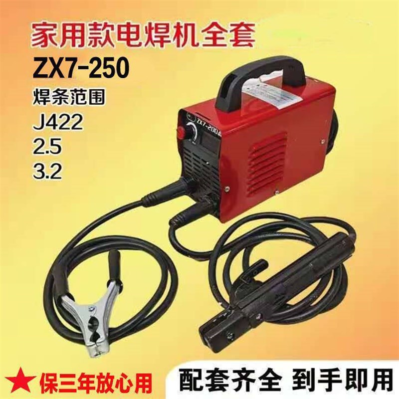 小型电焊机可携式220v家用250微型直流迷你全铜智能焊机全套