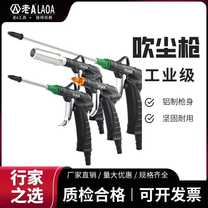 老A 铝合金吹尘枪吹气枪吹风枪喷气枪气动高压尘吹枪除尘吹灰尘枪