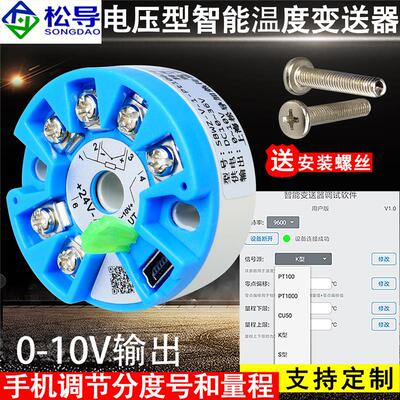 智能温度变送器模块PT100K型热电偶0-10电压高精度一体化温度采集
