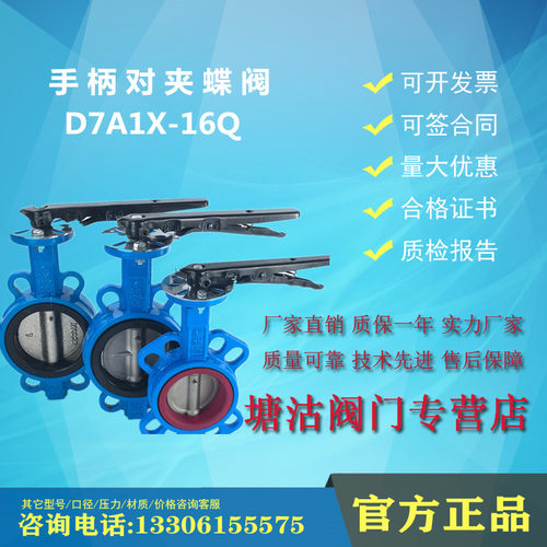 天津塘沽塘阀TWT手柄对夹蝶阀D7A1X-16Q瓦特斯塘沽一阀开维喜80
