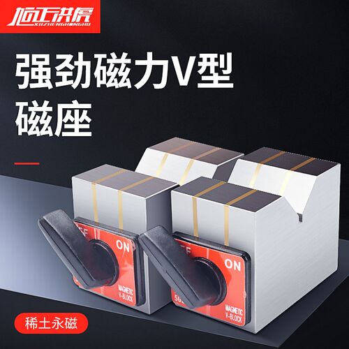 旭正洪虎磁性v型块50B80B 125B磁性三角台等高V型块测量等高V型台