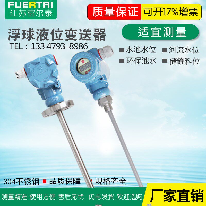 浮球液位开关干簧管式水位控制传感器不锈钢法兰水泵水塔定做