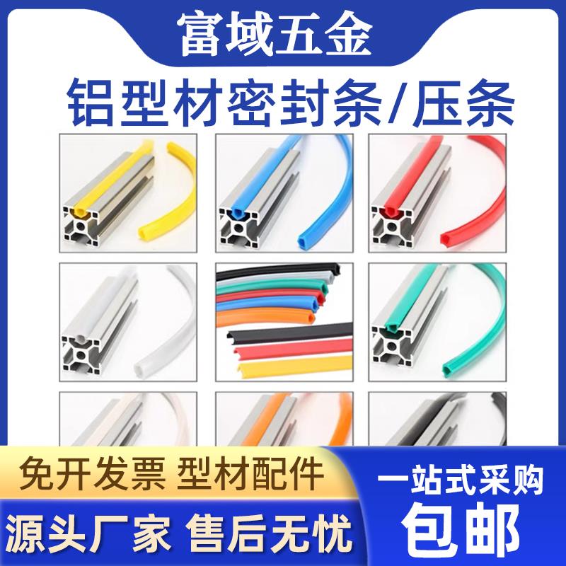 工业铝型材硬软质胶条槽86410国欧标303060404080平封压条PE胶条