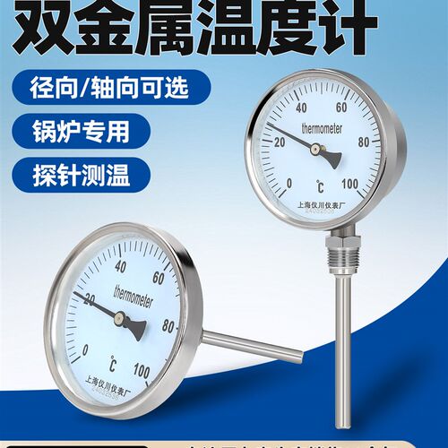 上海仪川仪表不锈钢双金属温度计表径轴向管道锅炉工业WSS401/411