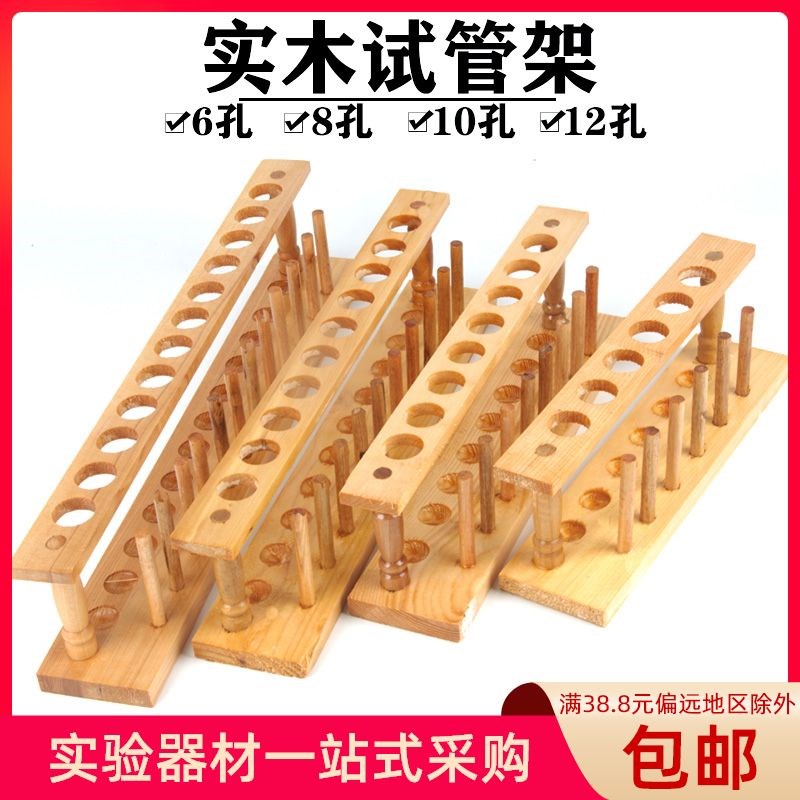 木质试管架 6孔8孔10孔12孔 孔径21mm 化学试管架支架 实验室仪器图片