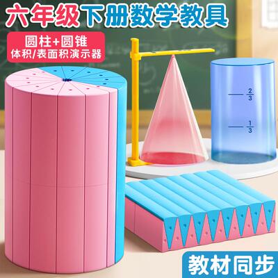 量杯圆柱圆锥教具表面积体积推导模型学具小学6六年级数学学生用